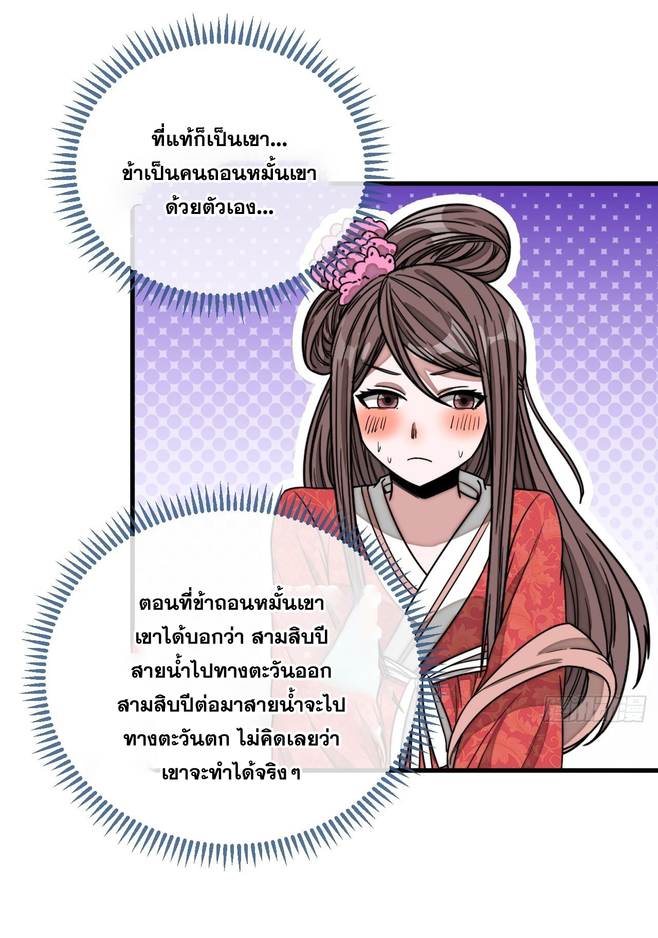 บุรุษที่มีโชค คงไม่ใช่ข้าแล้วแหละ ตอนที่ 111 หน้า 18