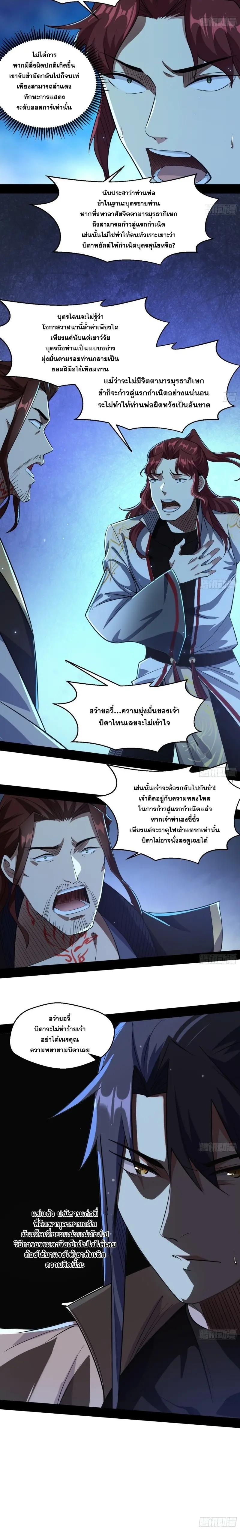 I'm an Evil God ข้าคือจักรพรรดิปีศาจ ตอนที่ 105 หน้า 8