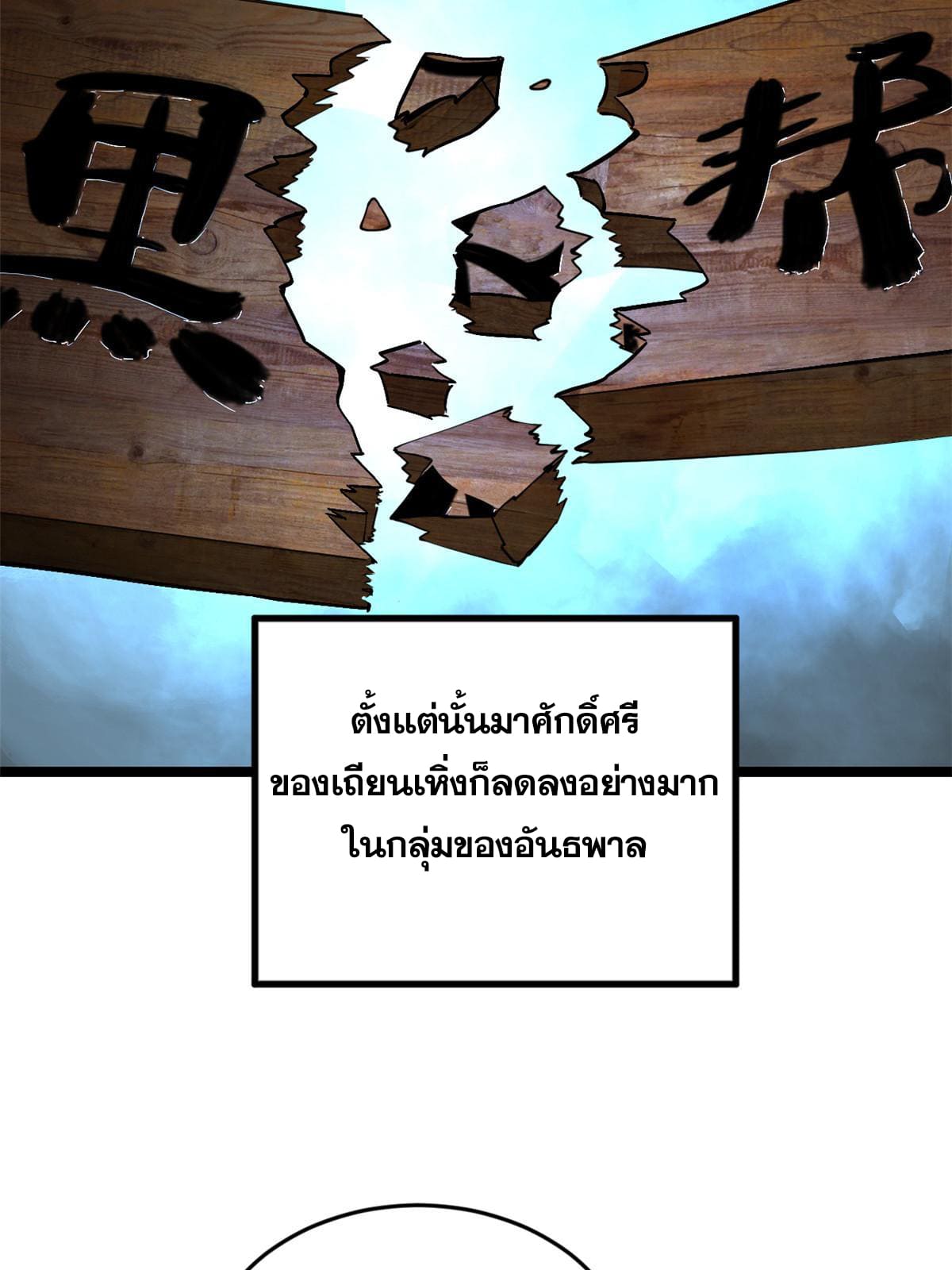 ลูกเขยที่แกร่งสุดในปฐพี (ทันจีน) ตอนที่ 27 หน้า 51