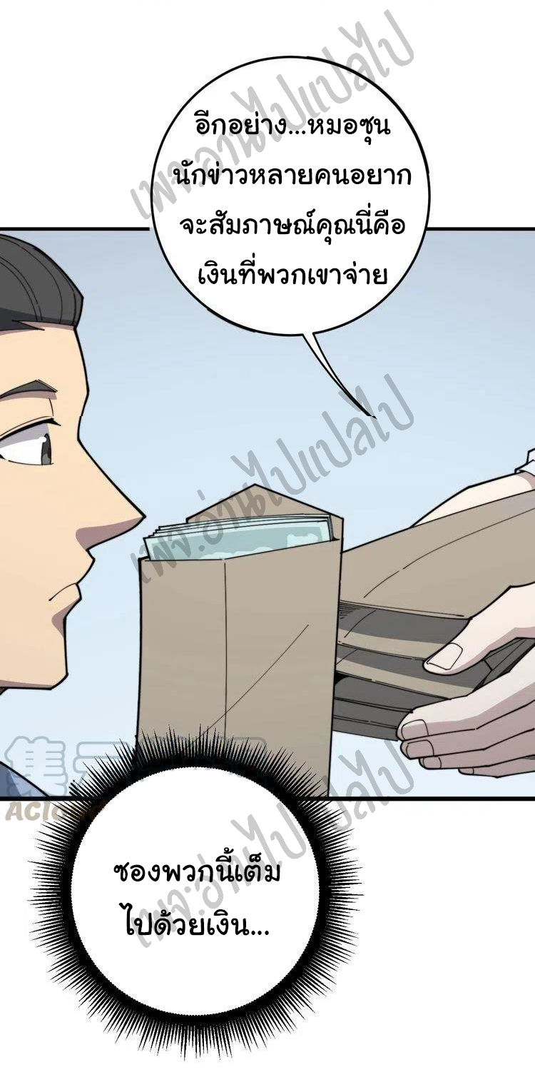 Bad Hand Witch Doctor สุดยอดพ่อมดหมอผี ตอนที่ 142 หน้า 33