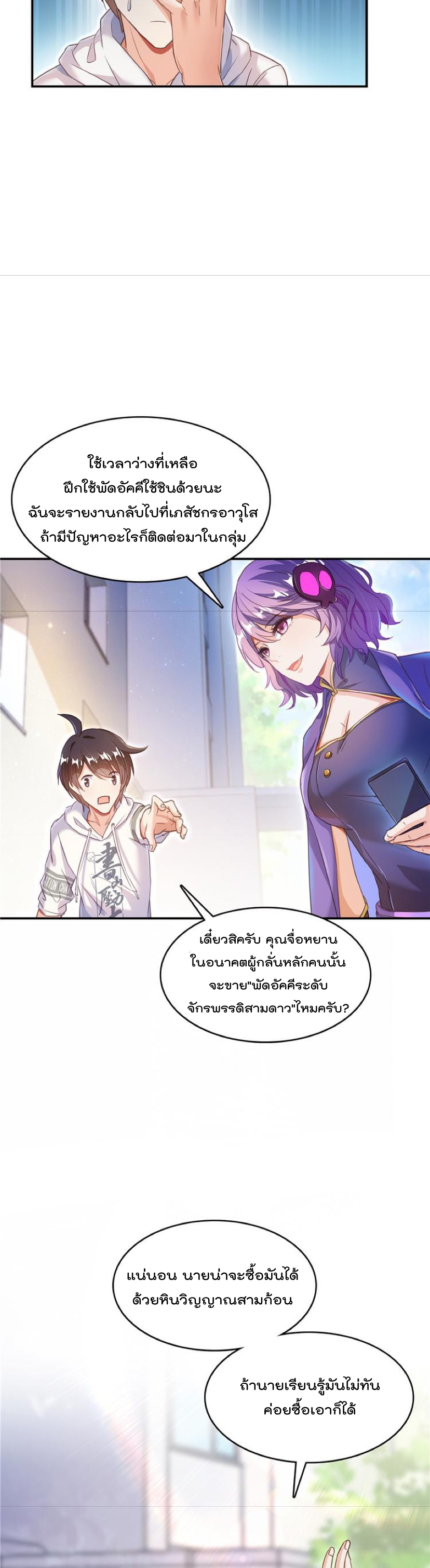 ปล่อยให้เทพเขาคุยกัน ตอนที่ 48 หน้า 13
