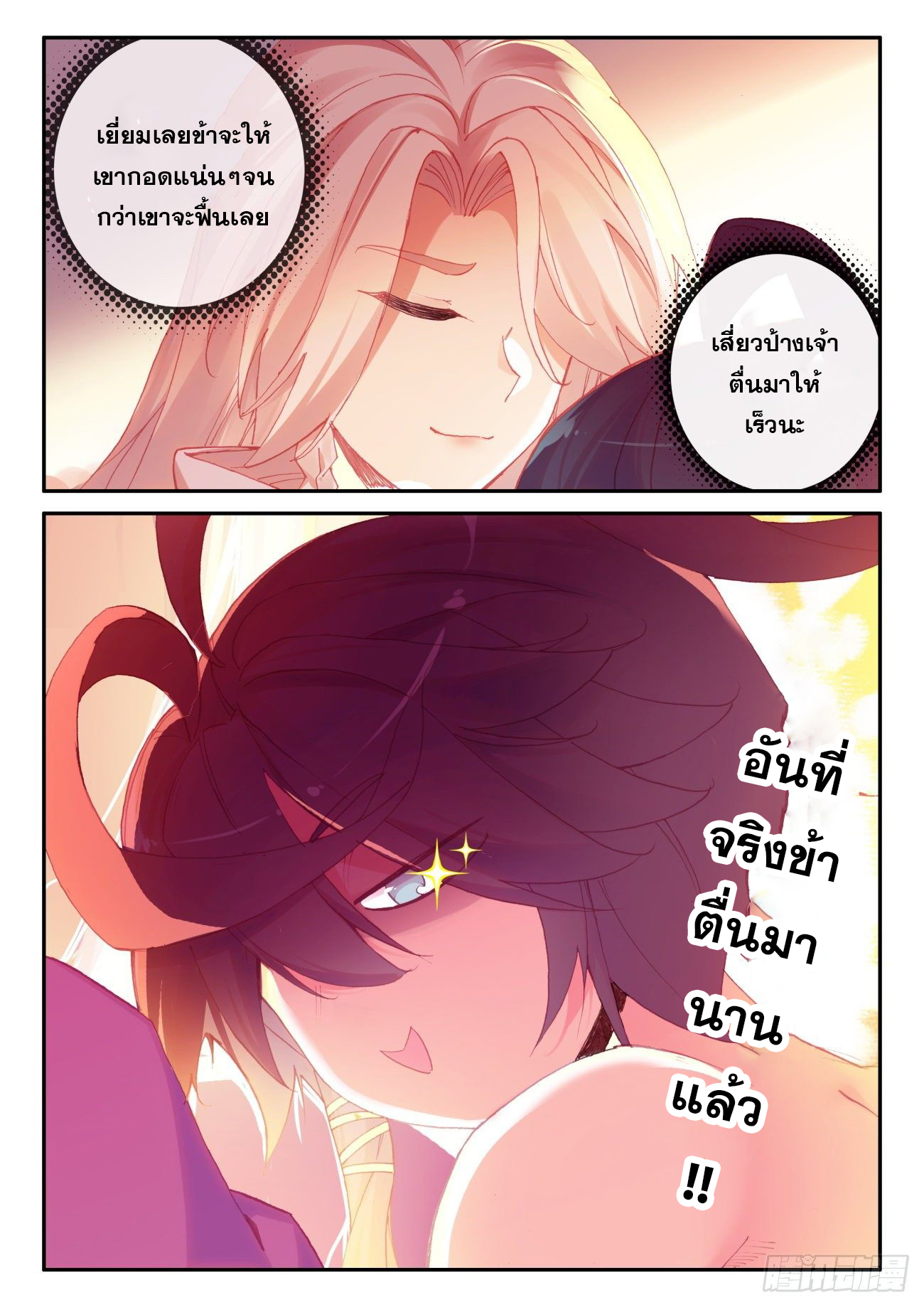 Heavenly jewel change ตอนที่ 49 หน้า 3