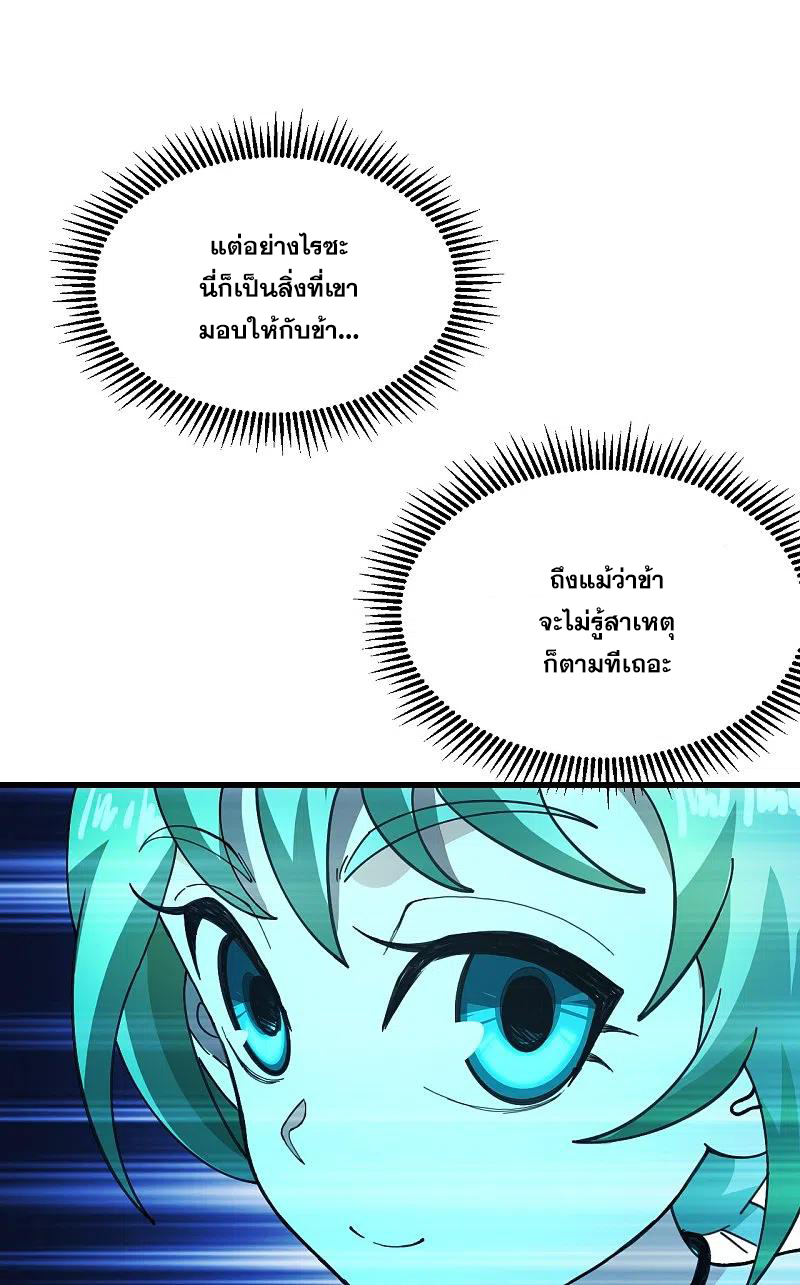 เทพอสูรสยบฟ้า ตอนที่ 235 หน้า 27