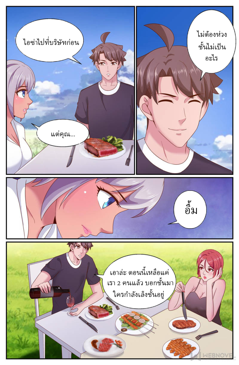 เจียงเฉิน ตอนที่ 248 หน้า 8