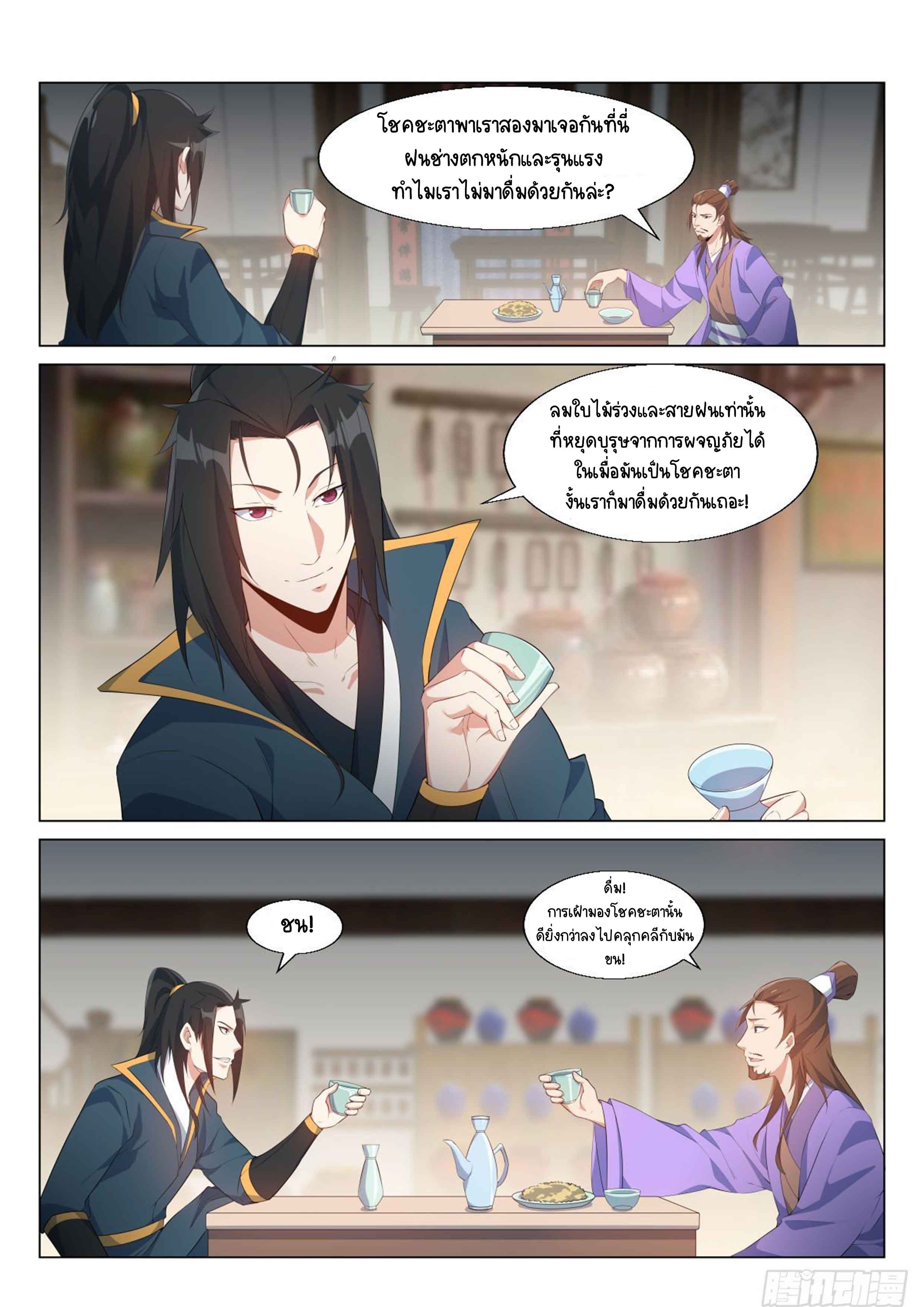 Otherworldly Evil Monarch ตอนที่ 8 หน้า 6