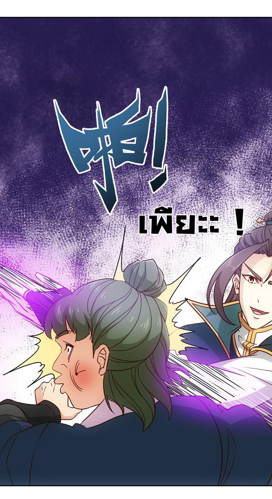 เทพเจ้าหงส์สวรรค์ ตอนที่ 20 หน้า 22