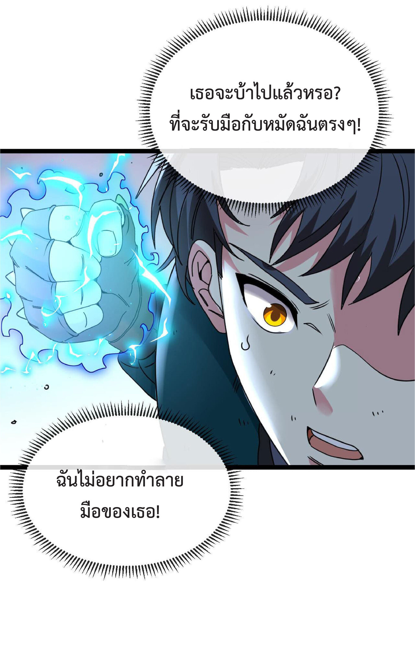Super god system  ระบบสุดเทพ ตอนที่ 43 หน้า 44
