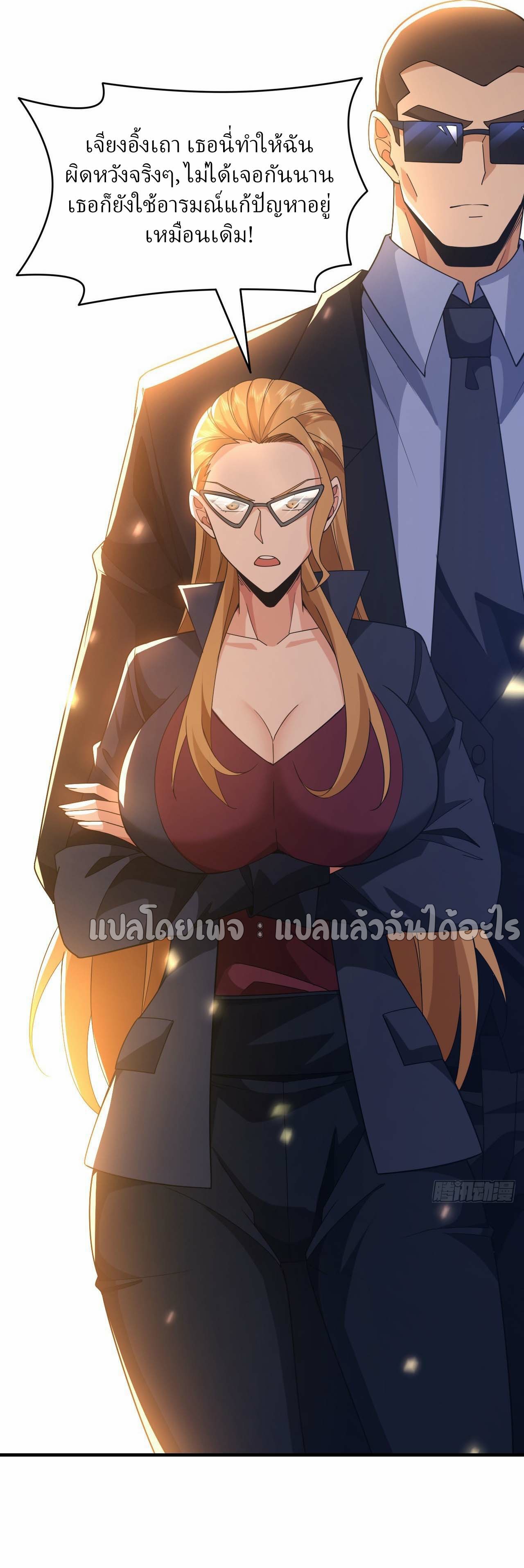 สุดยอดลูกเขยฟ้าประทาน ตอนที่ 114 หน้า 28