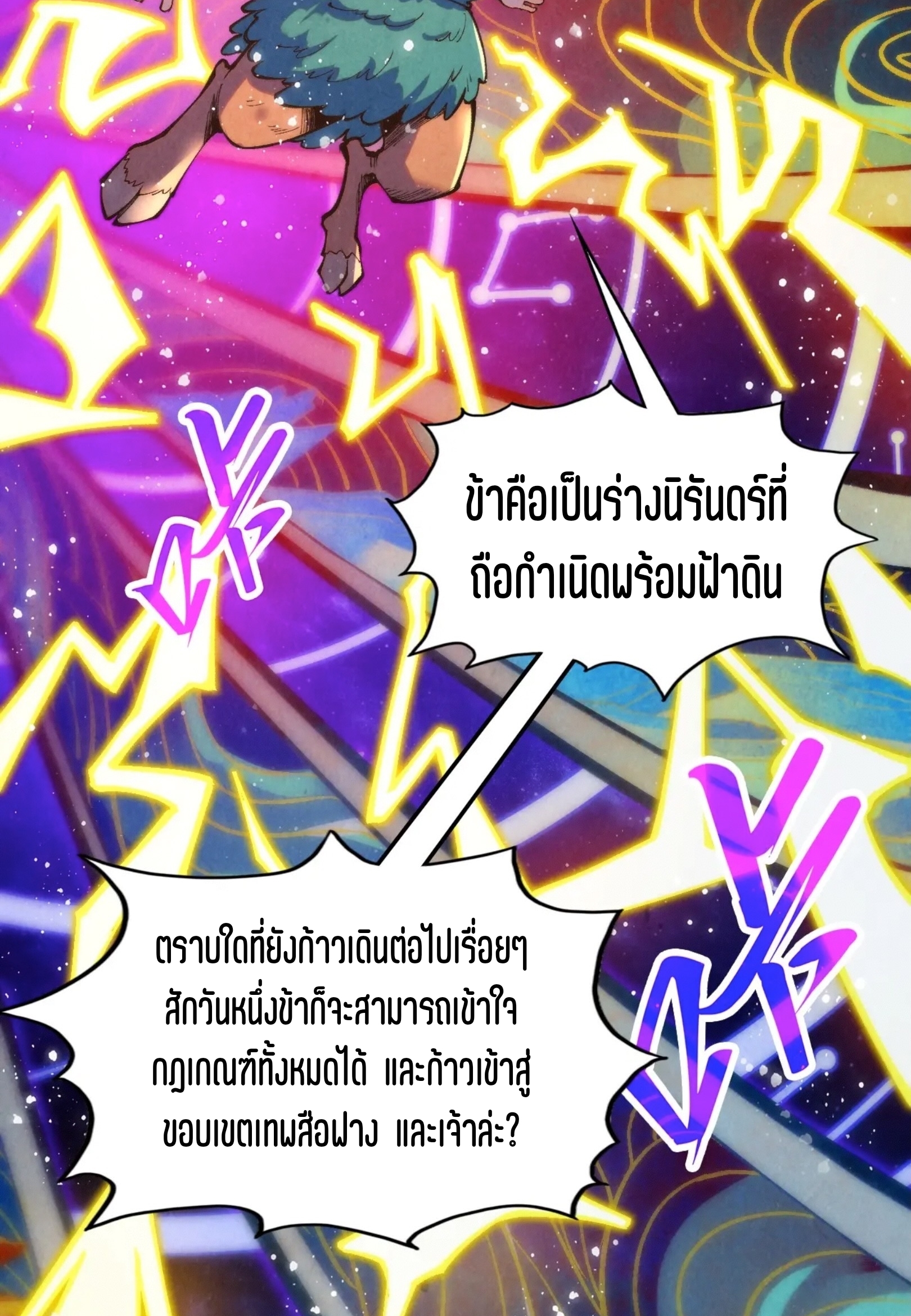 มหาเทพนิรันดร์กาล ตอนที่ 249 หน้า 28