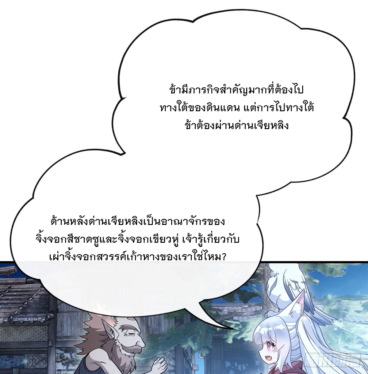 ศิษย์ของข้าล้วนมีอนาคตที่ยิ่งใหญ่ (ชนจีน) ตอนที่ 194 หน้า 70