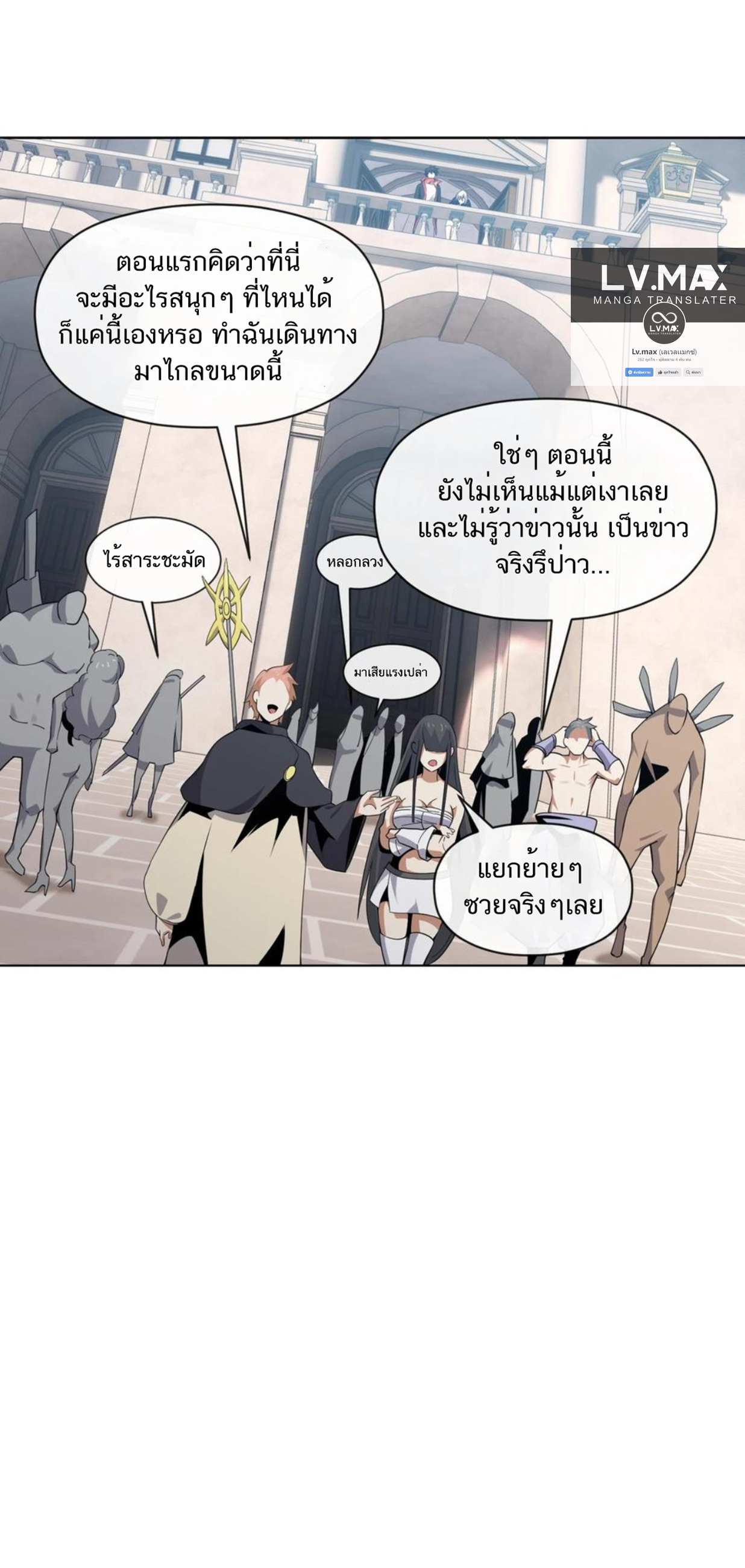 คนทั้งเซิฟก็เอาข้าไม่ลง !!? ตอนที่ 14 หน้า 29