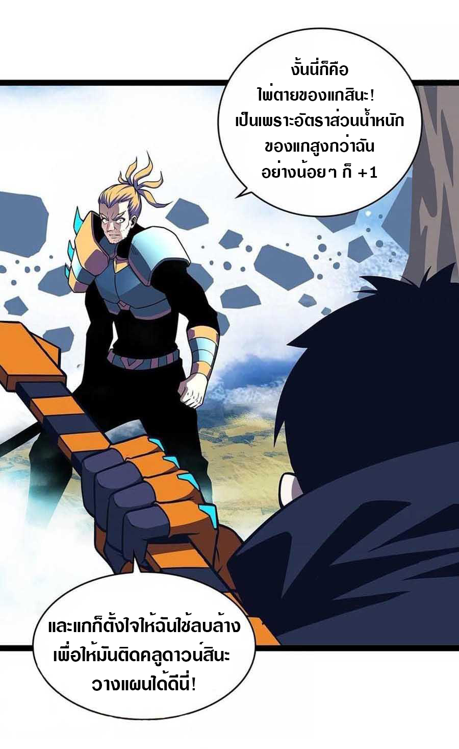 It all starts with playing game seriously ตอนที่ 66 หน้า 14