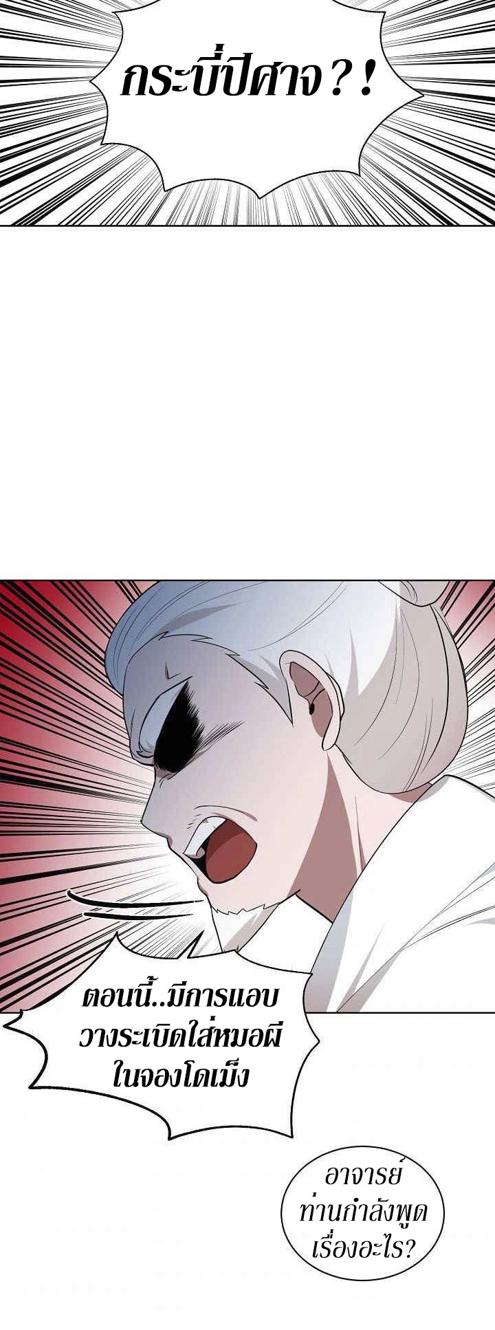 0.3 ราชามังกรเพลิง (จบซีซัน 1) ตอนที่ 21 หน้า 40