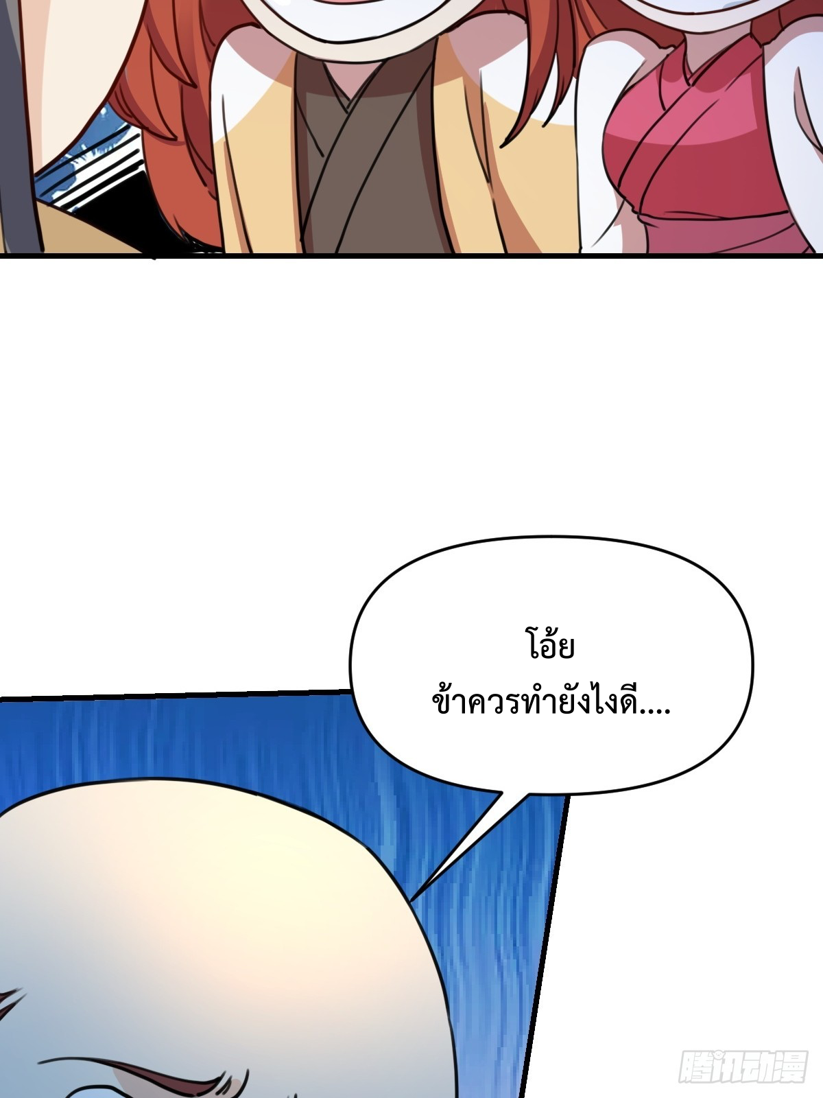 กลายเป็นว่าข้าคือจอมยุทธ์ผู้ยิ่งใหญ่ ตอนที่ 153 หน้า 24