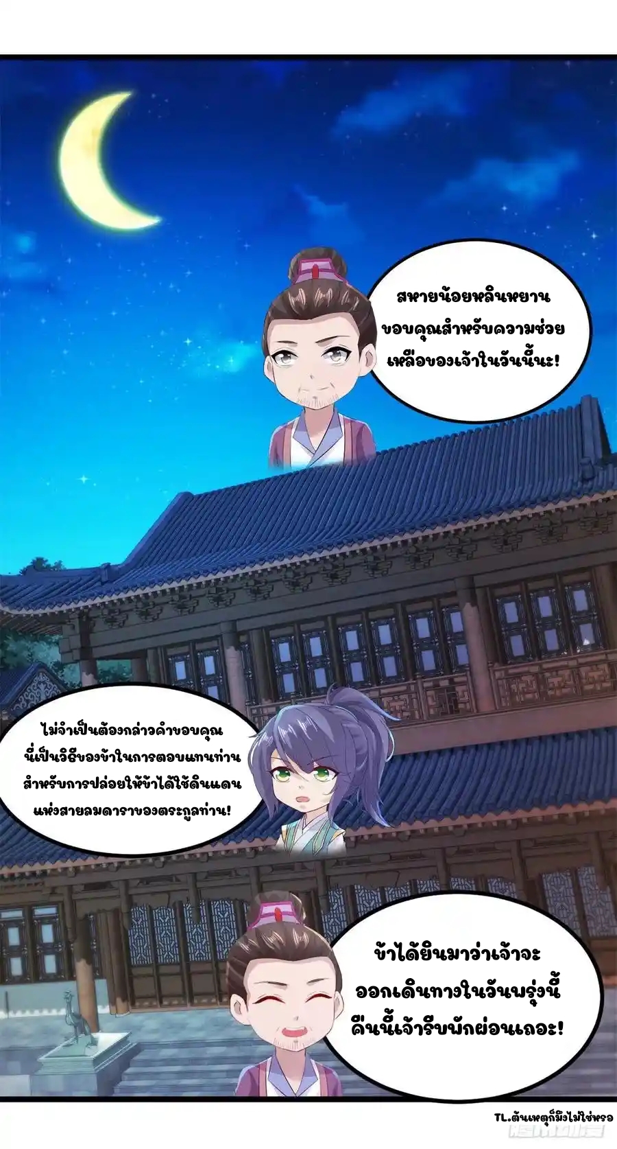 จักรพรรดิวิญญาณศักดิ์สิทธิ์ (ทันจีน) ตอนที่ 125 หน้า 22