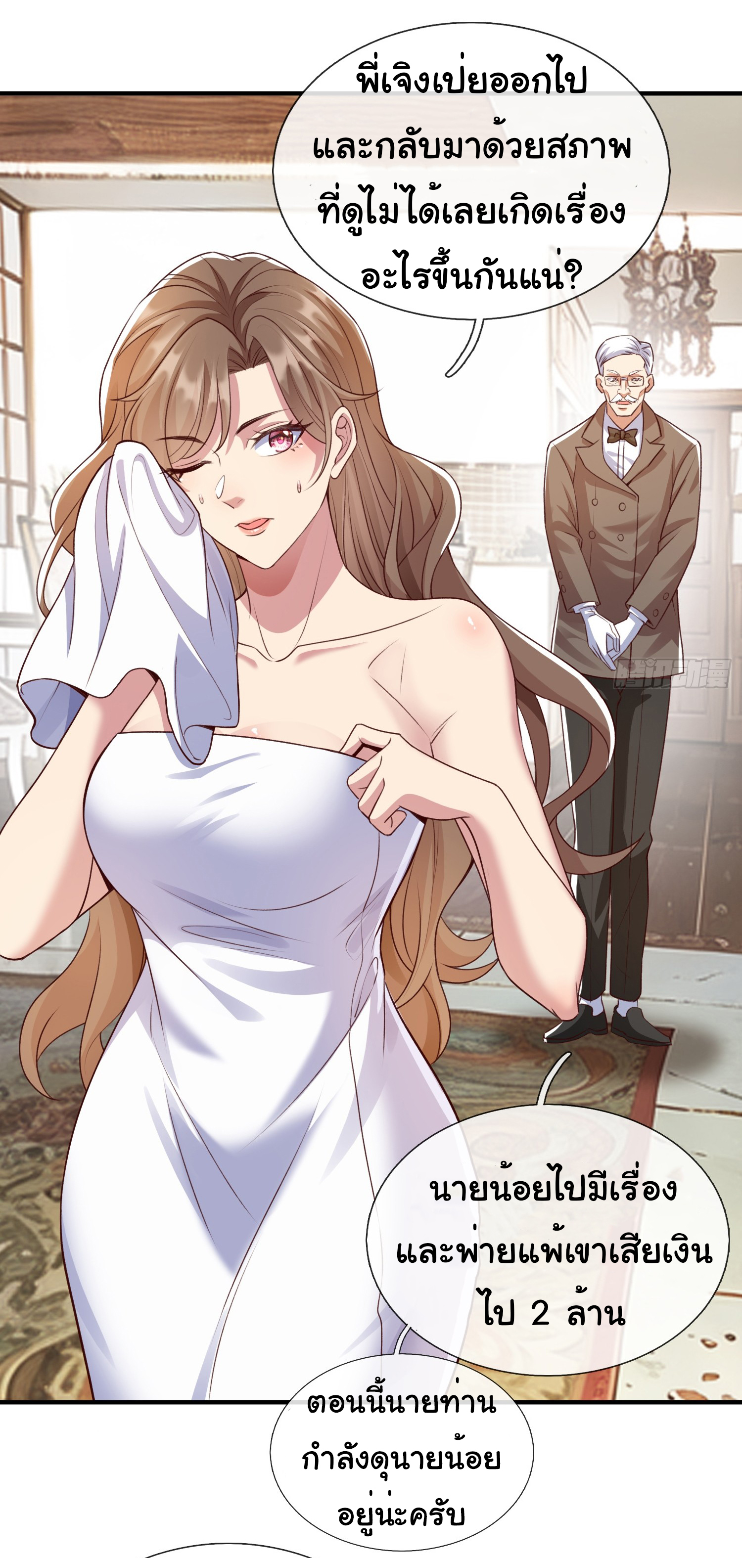 The god of war is reborn to avenge ตอนที่ 89 หน้า 20