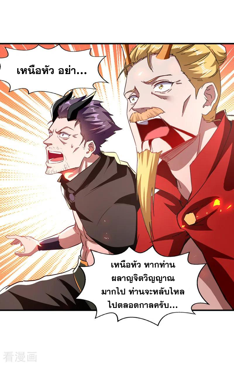 จักรพรรดิสวรรค์จุติ ตอนที่ 68 หน้า 16