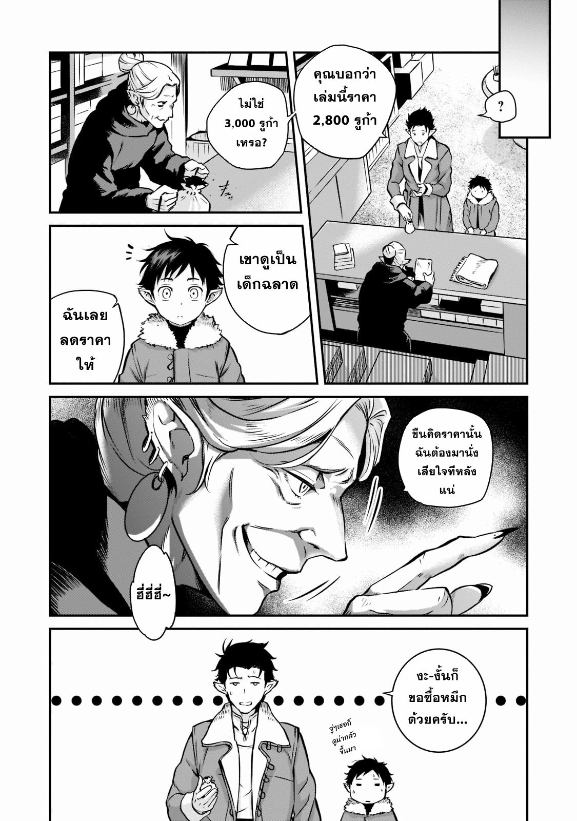 Horobi no Kuni no Seifukusha ตอนที่ 2 หน้า 24