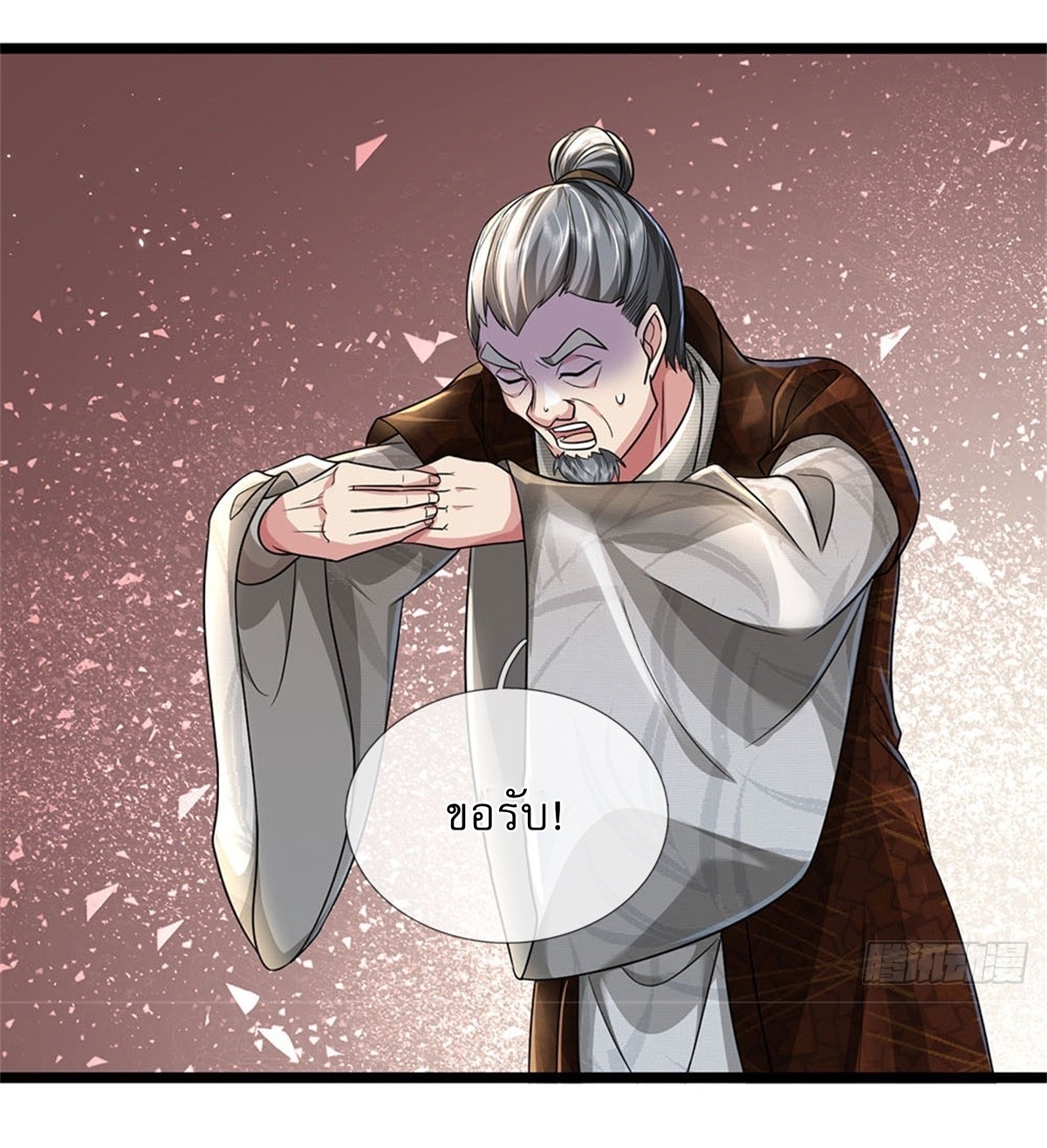 I Can Change The Timeline of Everything เกิดใหม่ในต่างโลก พร้อมระบบโกงเวลาสุดเกรียน ตอนที่ 7 หน้า 27