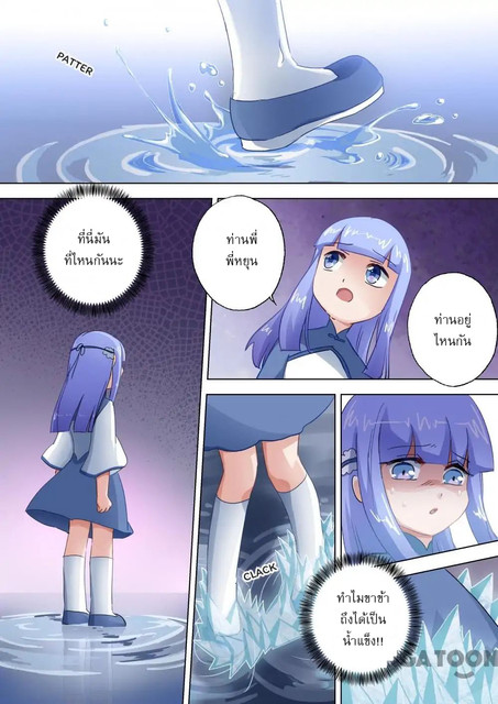 ดาบวิญญาณราชัน spirit sword sovereign ตอนที่ 109 หน้า 6