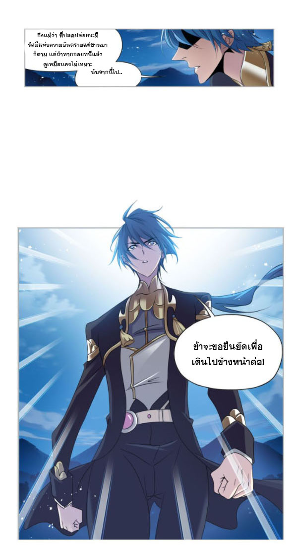 Douluo Dalu (ทันจีน) ตอนที่ 69 หน้า 25