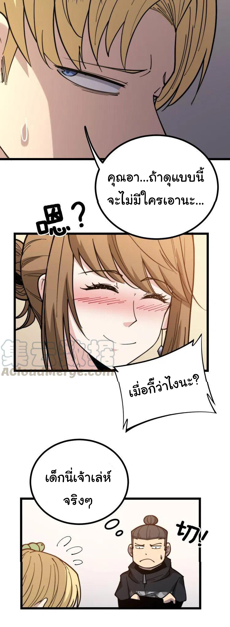 Bad Hand Witch Doctor สุดยอดพ่อมดหมอผี ตอนที่ 237 หน้า 26