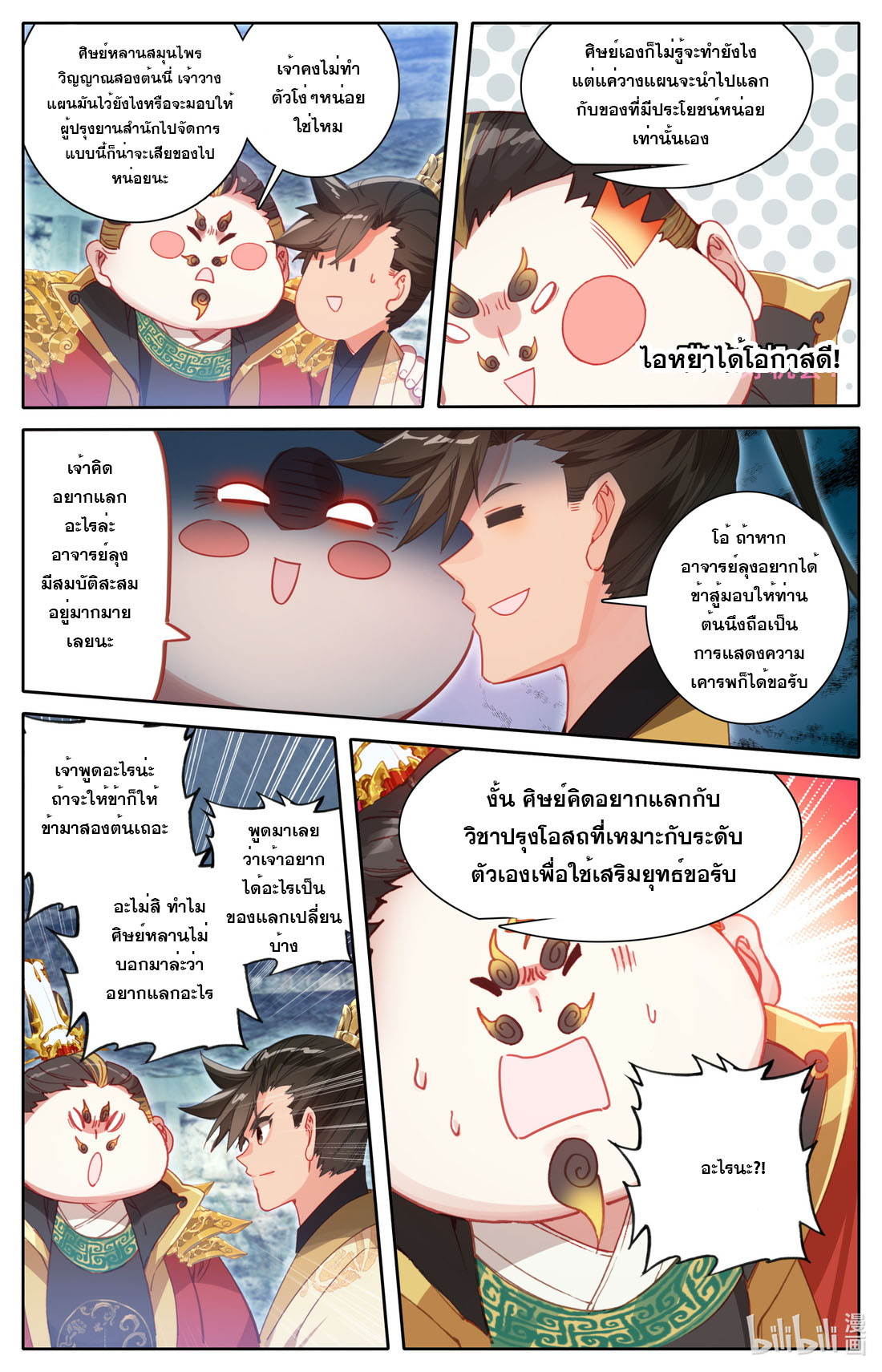 A record of a mortal's journey to immortality(ทันจีน) ตอนที่ 118 หน้า 14