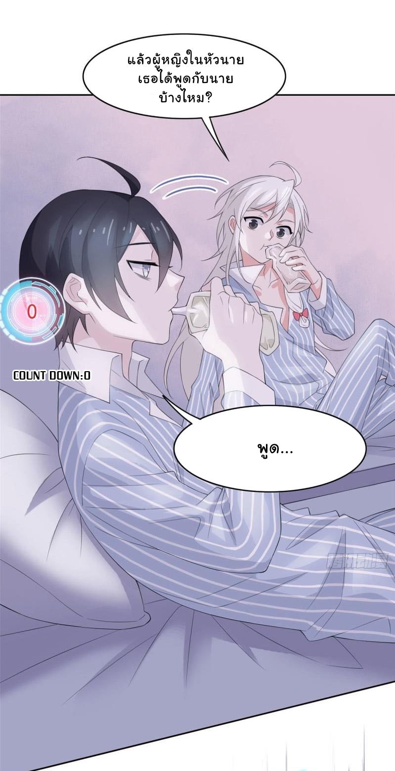 ระบบคนบ้าสุดแกร่ง ตอนที่ 7 หน้า 8