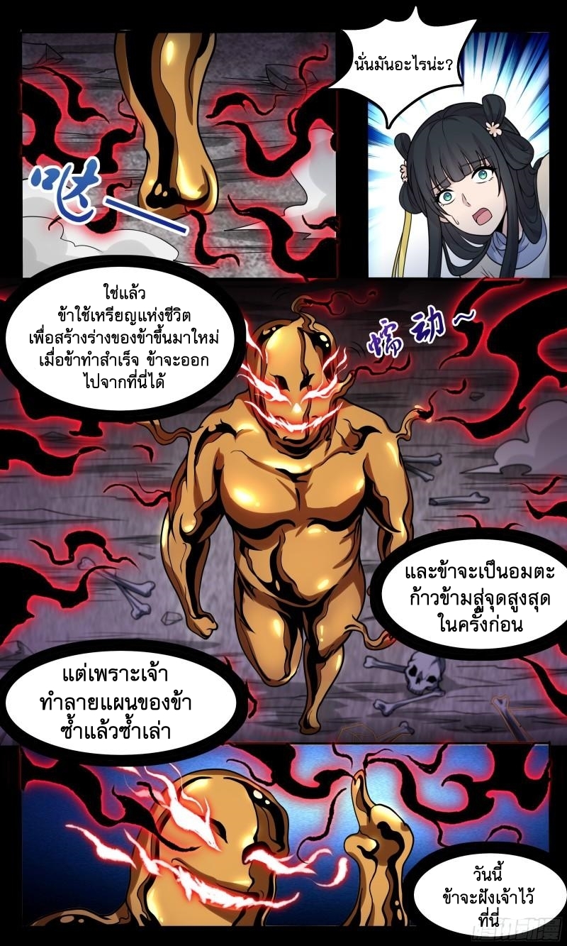 ข้าไม่ได้อยากเป็นเทพแห่งดาบ ตอนที่ 57 หน้า 11