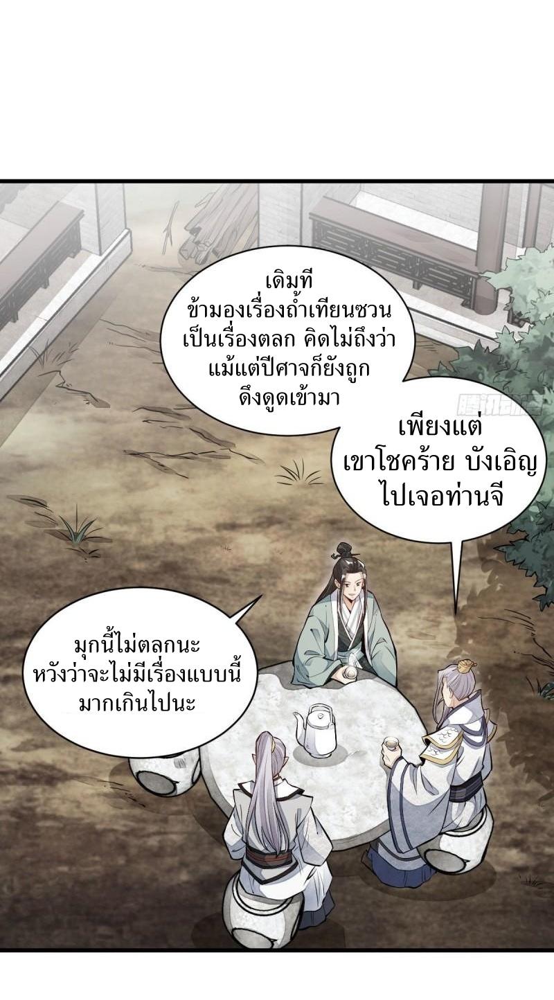 Lan Ke Qi Yuan ตอนที่ 106 หน้า 8