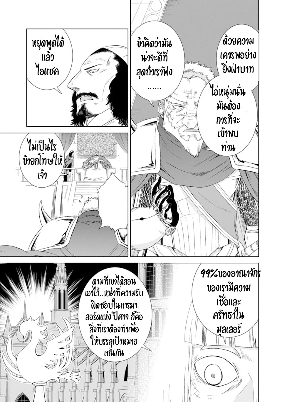 Isekai de Tadahitori no Mamono Tsukai ตอนที่ 14 หน้า 7