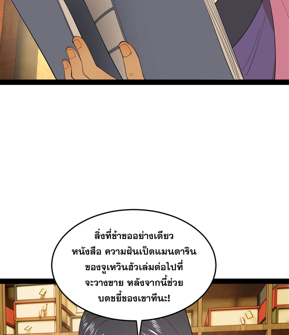 ลูกเขยที่แกร่งสุดในปฐพี (ทันจีน) ตอนที่ 60 หน้า 14