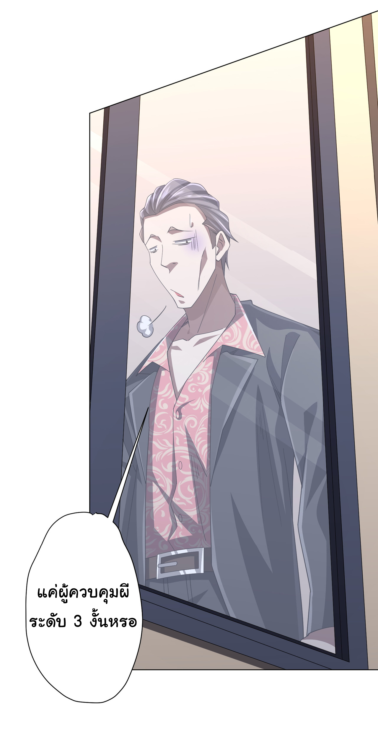 Start with trillions of coins ตอนที่ 125 หน้า 12