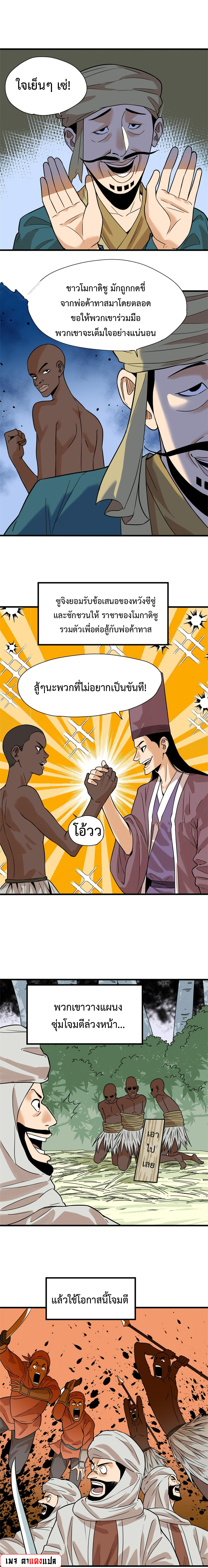 Ming Dynasty's Failure ตอนที่ 195 หน้า 4