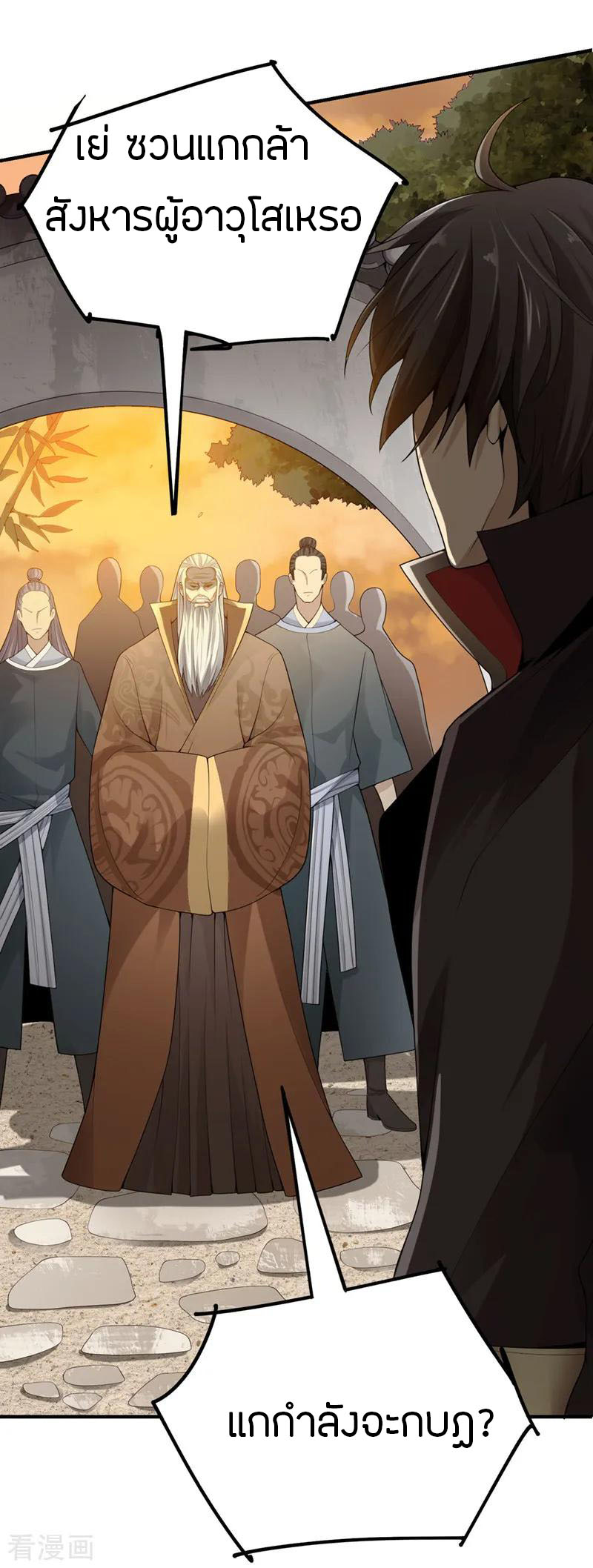 One Sword Reigns Supreme ตอนที่ 5 หน้า 8