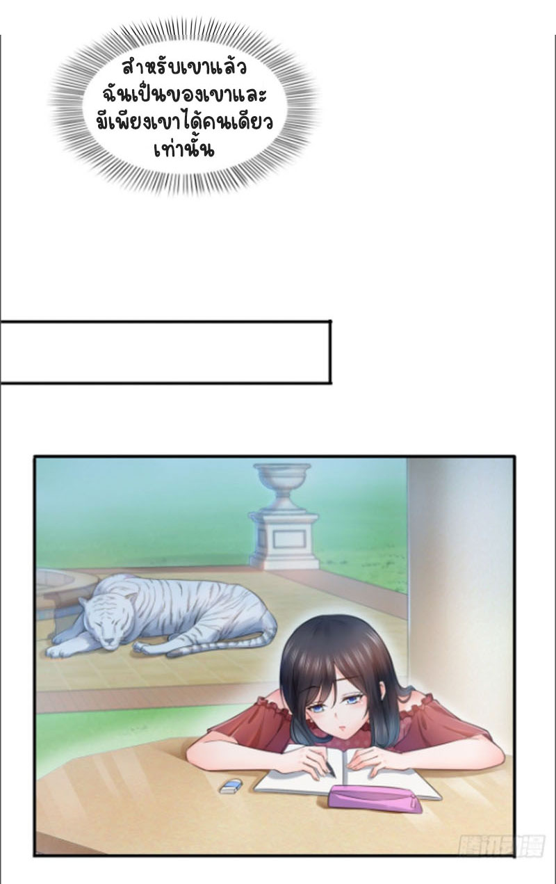 (ชนจีน)Perfect Secret Love The Bad New Wife Is a Little Sweet ตอนที่ 66 หน้า 21