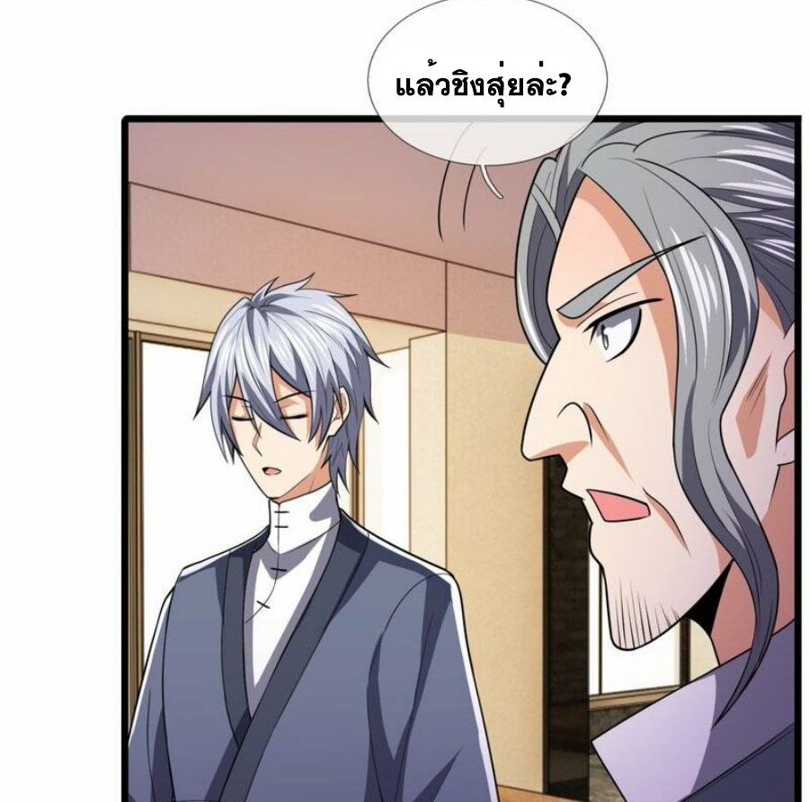 นครเซียนแห่งผู้ต่อต้านสวรรค์ ตอนที่ 241 หน้า 7