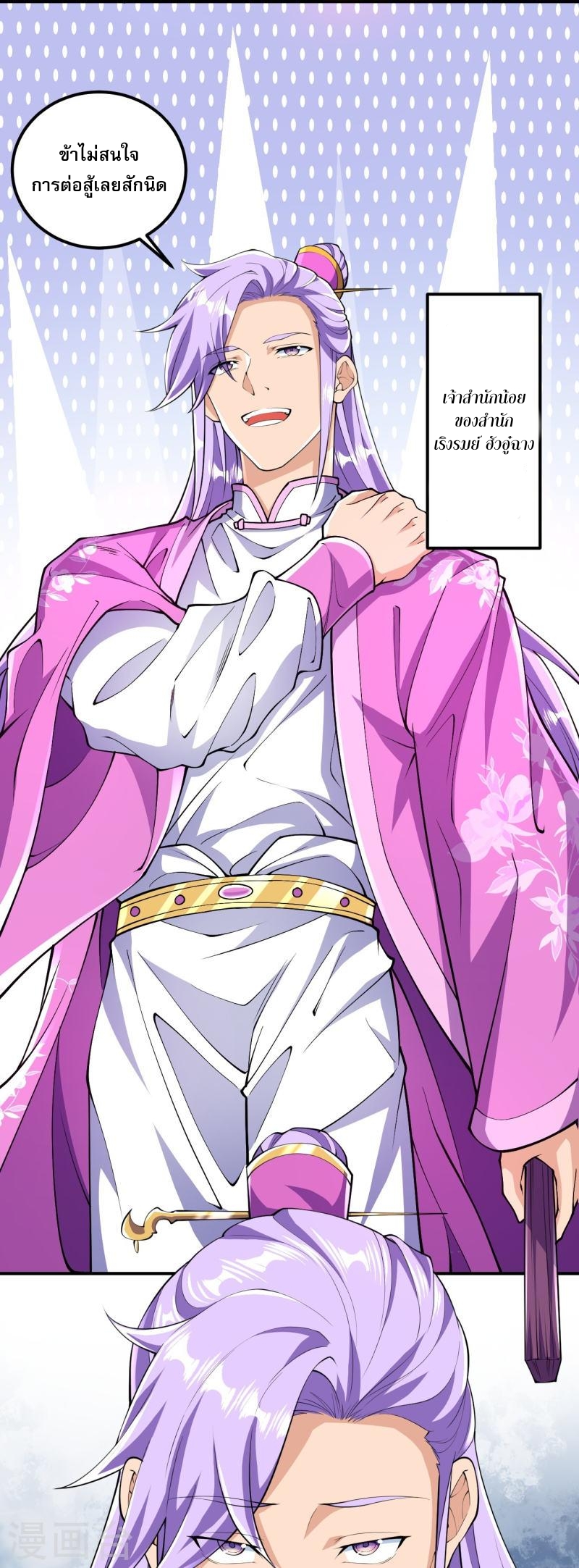 ผู้ขัดเกลาร่างกายที่แข็งแกร่งที่สุดในประวัติศาสตร์ ตอนที่ 49 หน้า 11