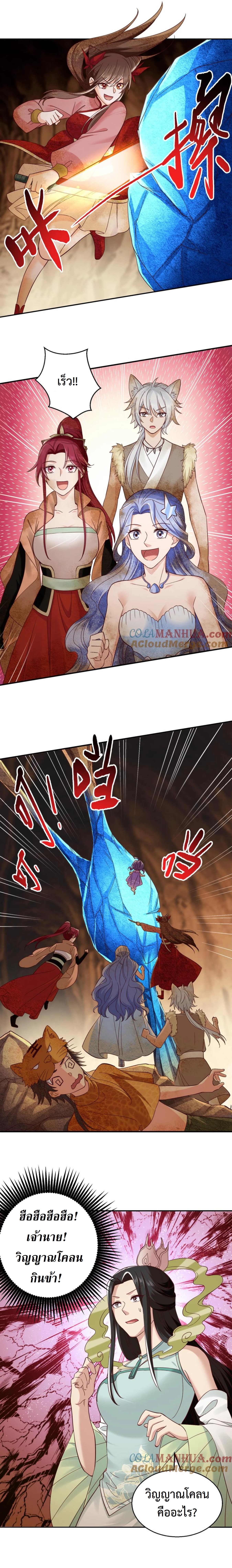 ปีศาจที่ไร้เทียมทานในโลก ตอนที่ 249 หน้า 7