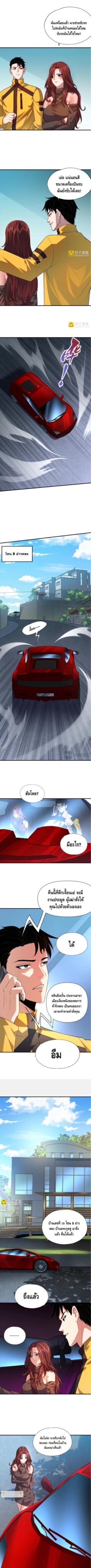 มังกรเร้นลับแห่งมหานคร ตอนที่ 1 หน้า 11