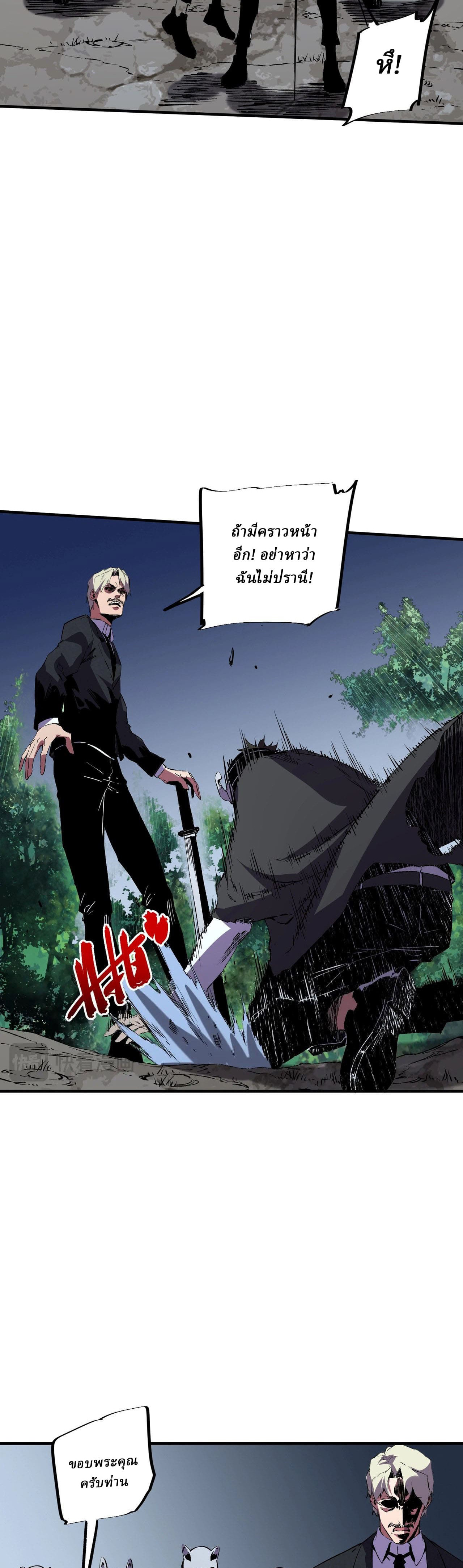 Supreme Curse Master ตอนที่ 57 หน้า 7