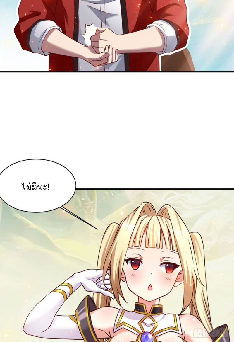 สวรรค์แห่งนี้เป็นของข้า ตอนที่ 2 หน้า 14