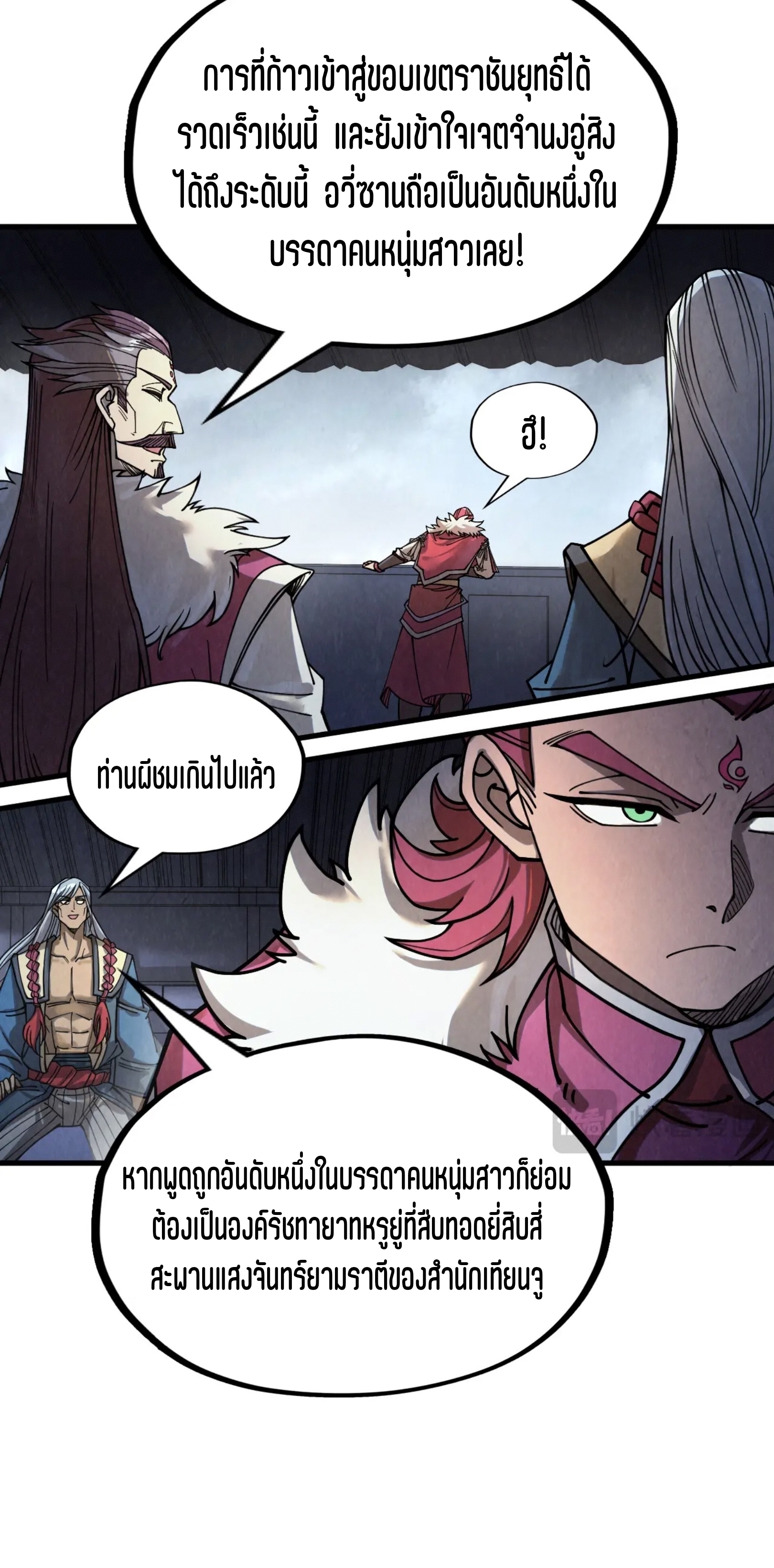 มหาเทพนิรันดร์กาล ตอนที่ 130 หน้า 13