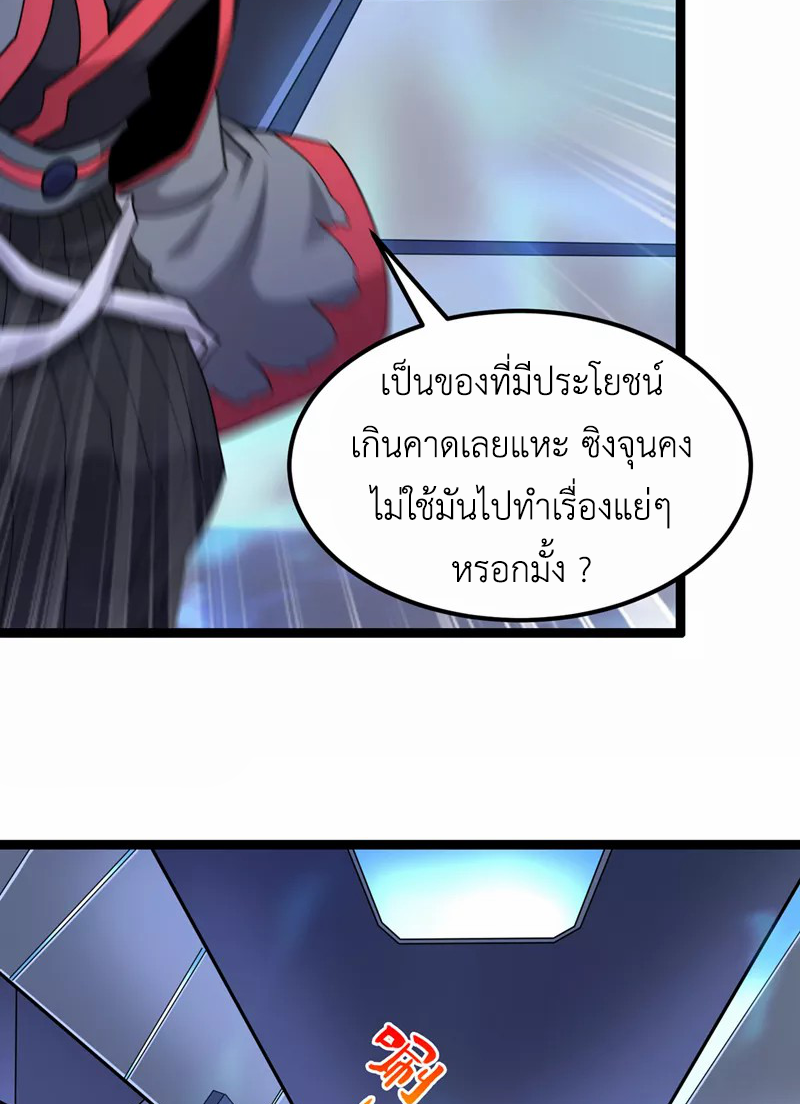 (จบ) Cultivate Immortality in The World of Superpowers (ปรมาจารย์ผู้ฝึกตนในโลกฮีโร่) ตอนที่ 30 หน้า 6