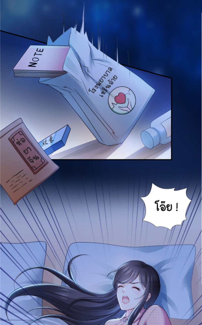 (ชนจีน)Perfect Secret Love The Bad New Wife Is a Little Sweet ตอนที่ 29 หน้า 12