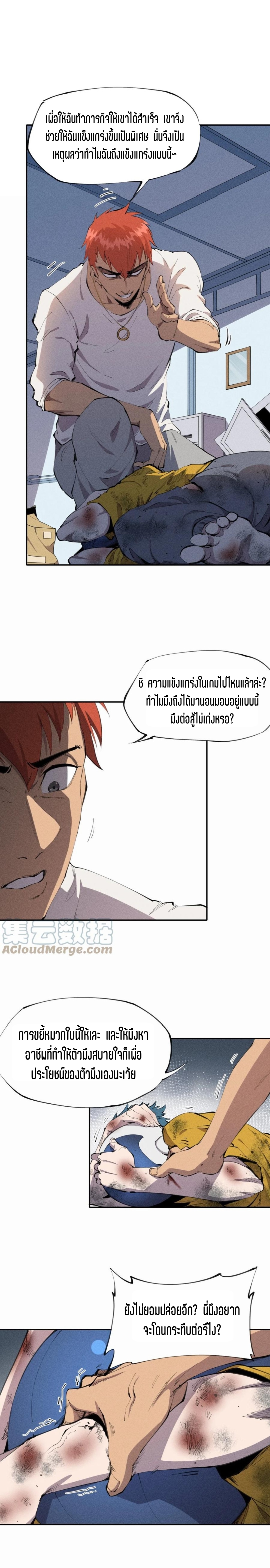 แม้ตัวละครเป็นแมงกะพรุนแต่ฉันก็ยังเทพอยู่ดี [ชนต้นฉบับ] ตอนที่ 34 หน้า 4
