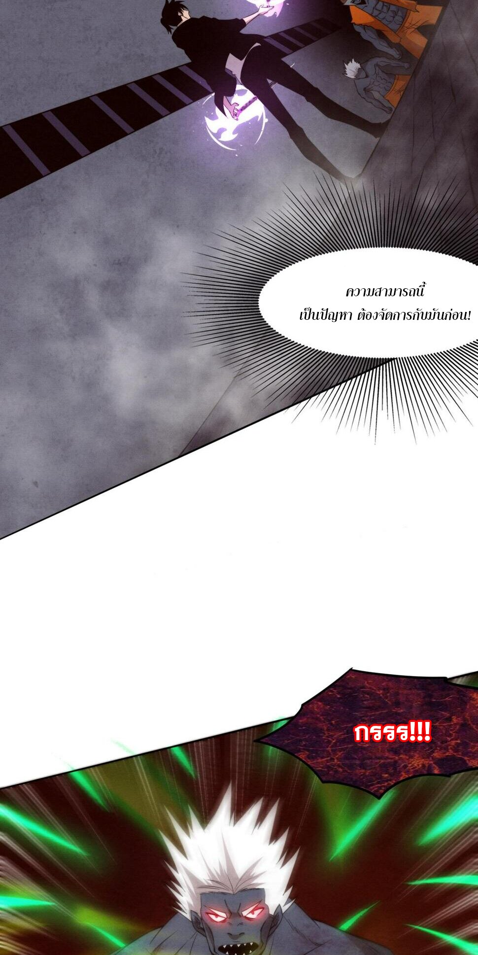 The Frenzy Of Evolution ตอนที่ 101 หน้า 24