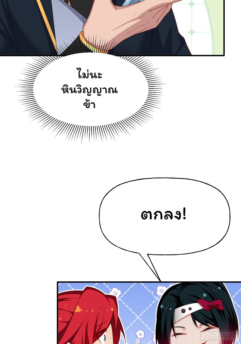 (ซ้ำกับราชันแห่งยุค)ทะลุมิติมาทั้งทีดันกลายเป็นตัวละครสุดแสนจะอาภัพไปเสียได้ ตอนที่ 6 หน้า 25