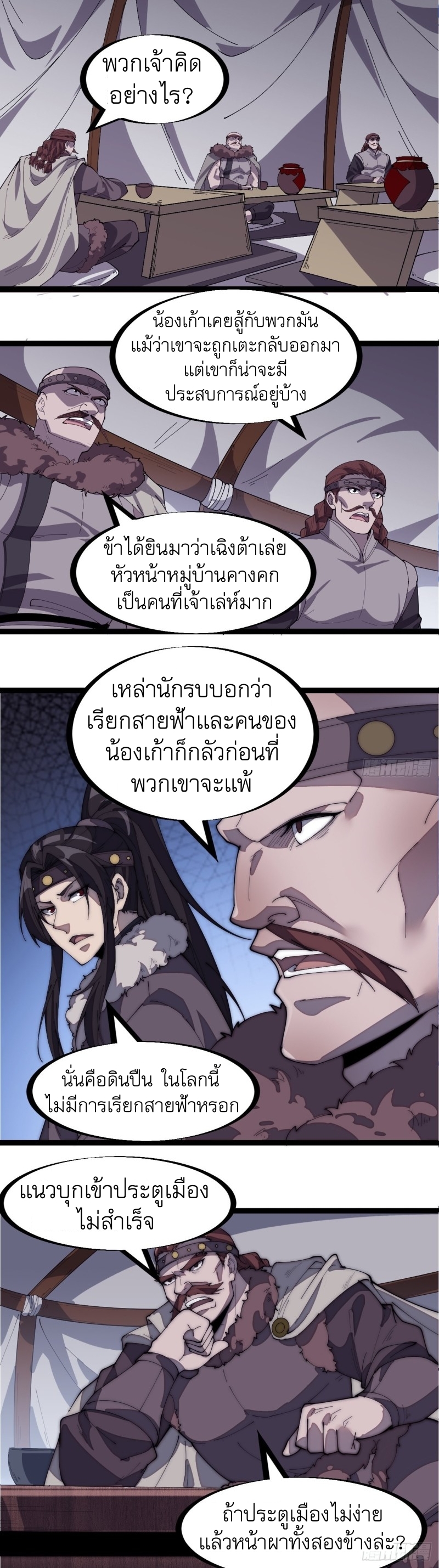 Starting a Mountain ตอนที่ 157 หน้า 14