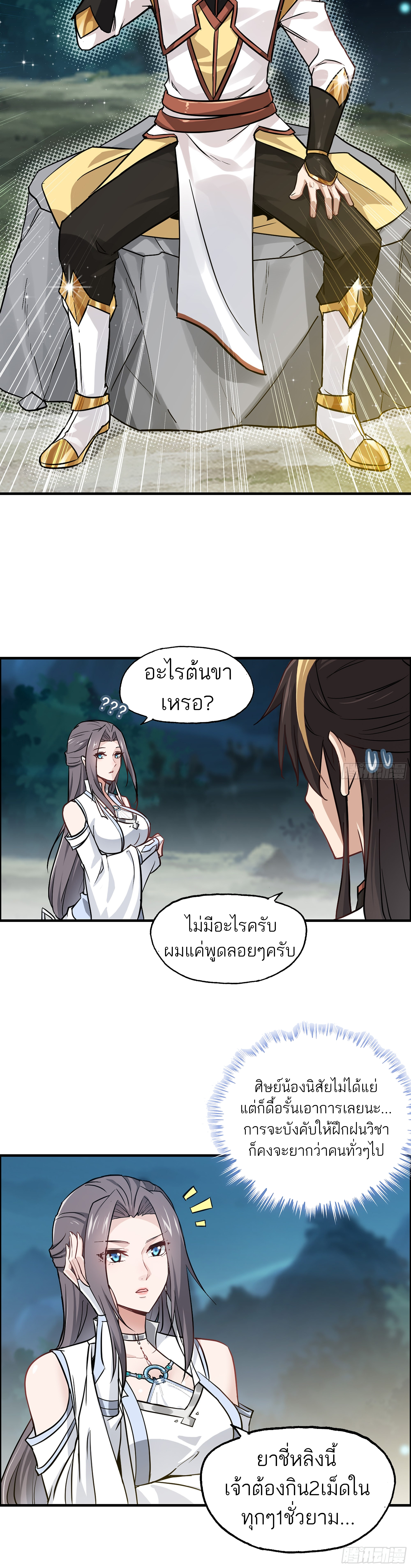 ชีวิตนี้ขอฝึกเป็นเซียนให้ฟ้าเห็น ตอนที่ 4 หน้า 9